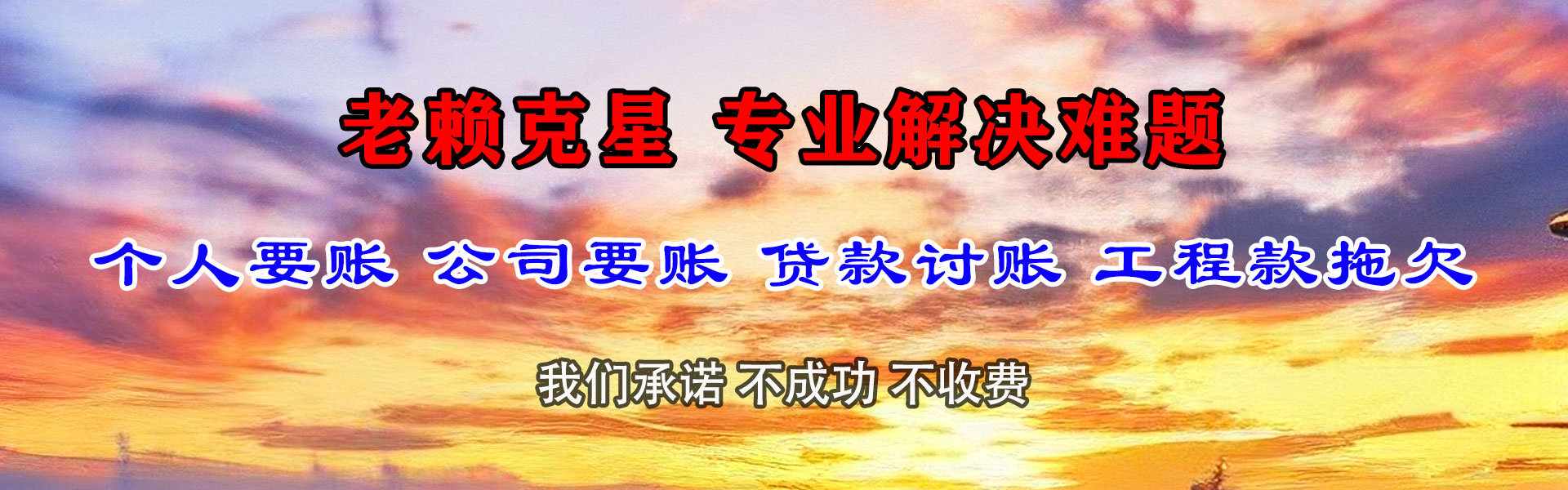 双牌讨债公司
